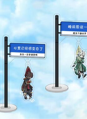 超自然行动组逍遥零路牌立牌可爱Q版学生桌面摆件饰品桌面小摆件