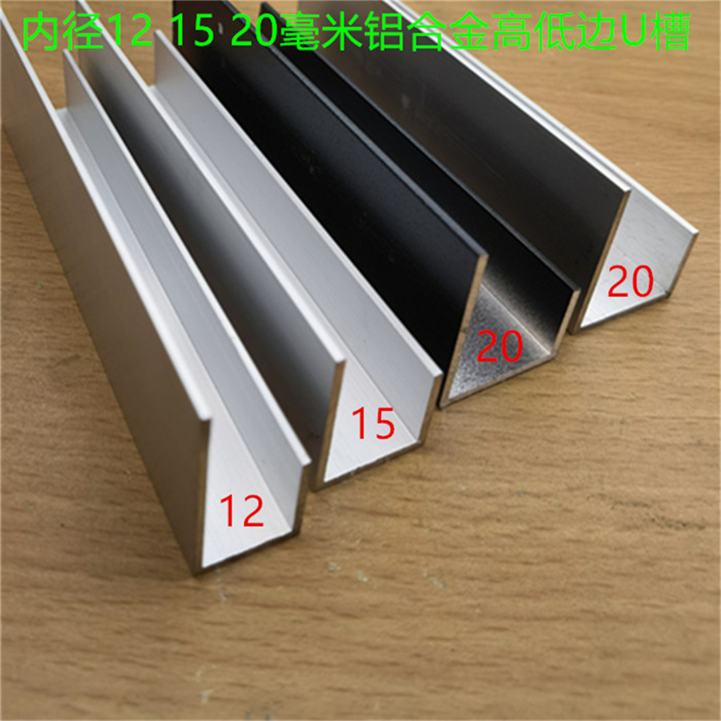 槽铝高低边U槽不等边30*23*25*18*15*13内槽891012毫米卡槽挂板铝