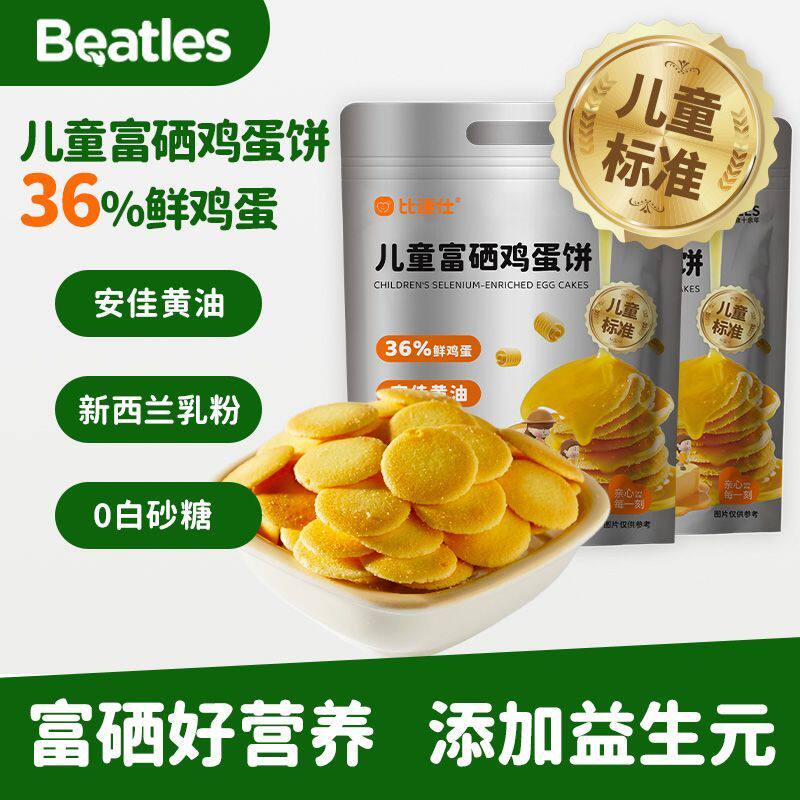 新比逗仕儿童富硒鸡蛋饼儿童标准添加益生元独立小包装饼干儿童零