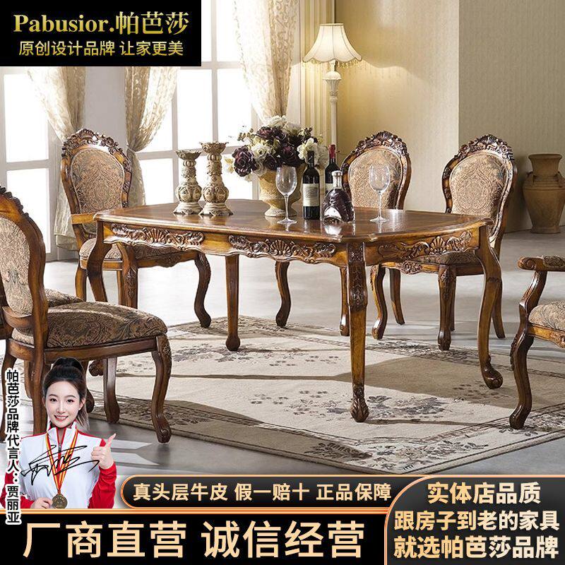 欧式餐桌长方形实木雕花美式餐桌高档真皮椅子组合家用饭桌餐椅
