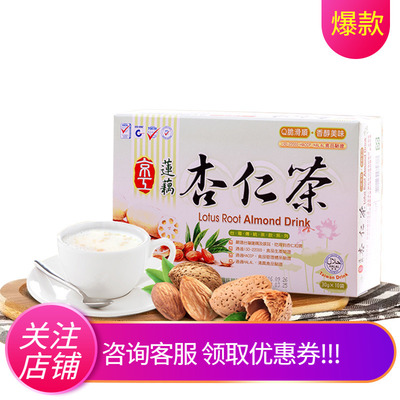 中国台湾京工莲藕杏仁茶纯甜杏仁露粉冲泡天然冲饮品营养早餐