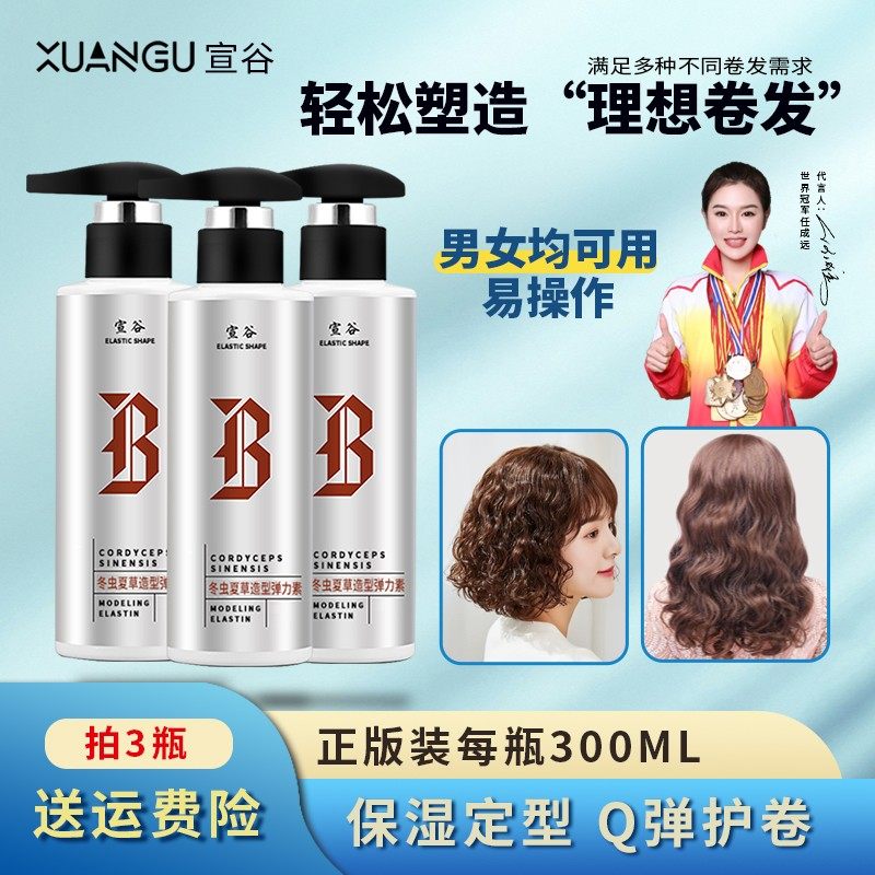 宣谷【让卷发更Q弹】蓬松定型动感塑形补水霜卷发定型神器弹力素,美发护发/假发,烫发水,淘宝优惠券,粉丝福利购,淘宝优惠卷