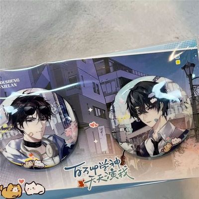 【正版现货】百万up学神天天演我周边吧唧小卡麻将四时槿窦晟谢澜