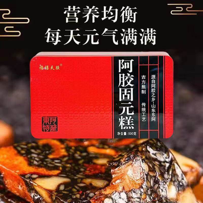 阿胶即食山东正品500女士固元固元膏正宗礼盒装送礼铁盒礼盒正品