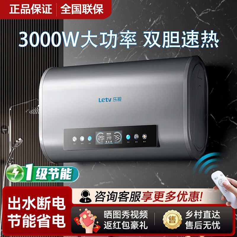 乐视电热水器家用卫生间储水式扁桶速热节能小型洗澡一级能效节能