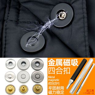 金属磁吸四合扣包包黑色磁铁扣隐形子母扣免缝钉扣皮衣羽绒服配饰