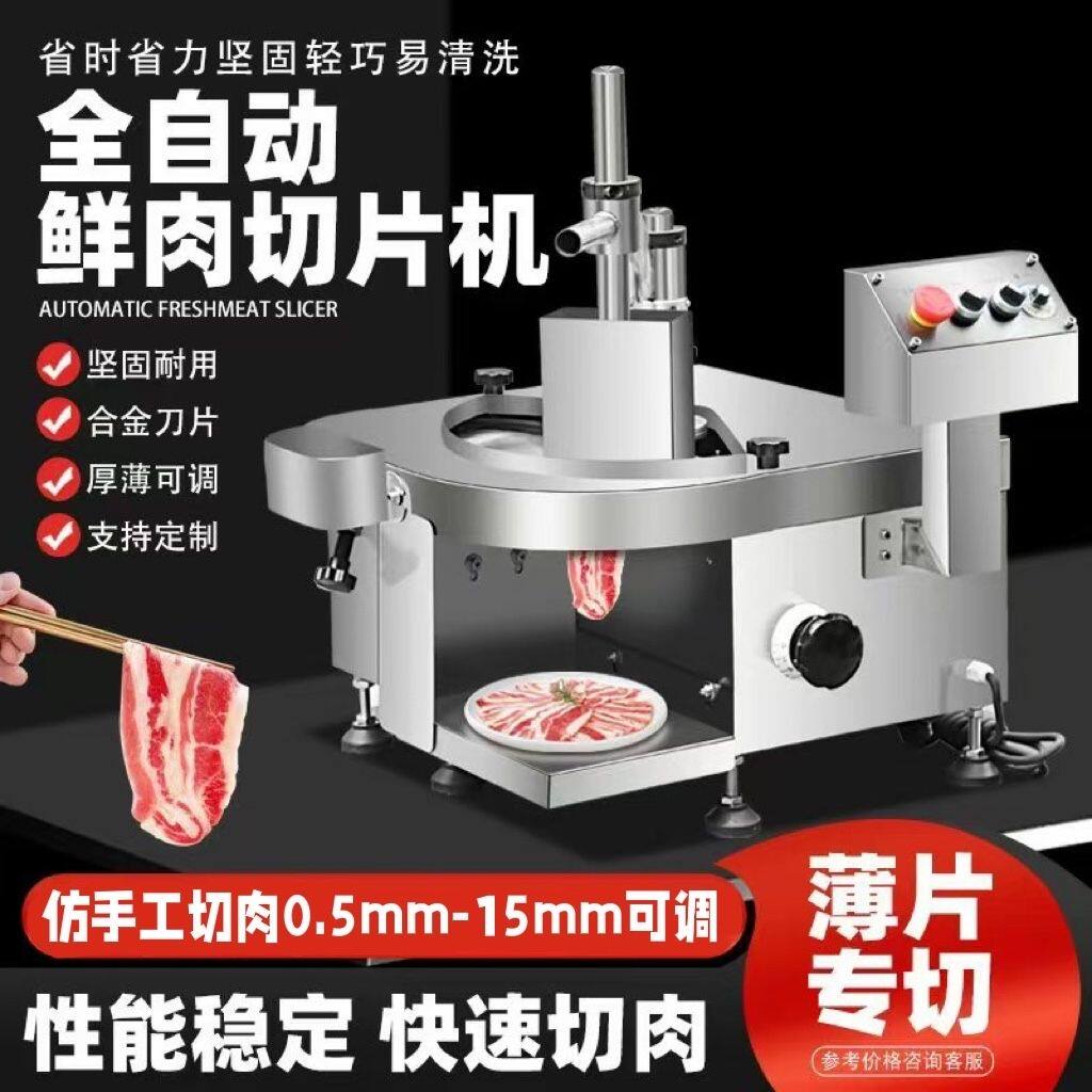 全自动牛羊肉鲜肉切片机商用鲜猪腰板筋切片机火锅店专用切片机