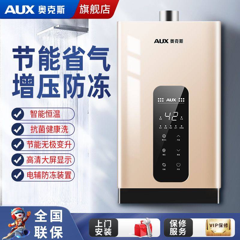 奥克斯热水器家用洗澡瓶装煤气天然气热水器水伺服智能恒温强排式