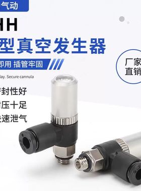 VHH05-4M5真空发生器 VHL12-601 VHE07-601J VHH10-801J 15-1002J