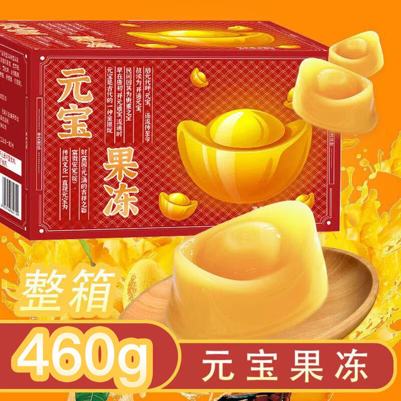 RIXIN元宝果冻礼盒网红芒果味元宝果冻接待家庭团圆饭聚会零食
