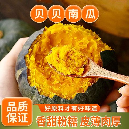 [萄鲜客]正宗山东贝贝南瓜4.5斤粉面香甜板栗香浓郁