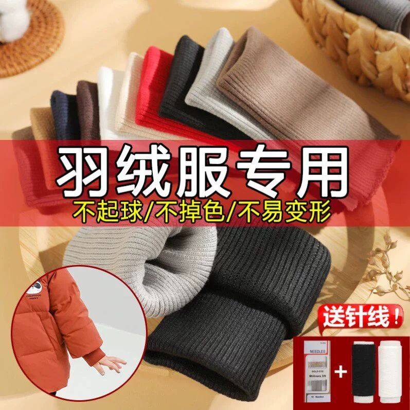 螺纹辅料防风成人加长接边羽绒服罗纹袖口专用松紧袖口高端儿童