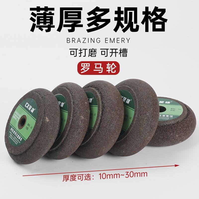 角磨机砂轮石头打磨片罗马轮手砂轮机鹅卵石花盆抛光倒角弧形磨轮