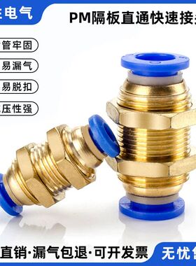 气动隔板快插接头穿板直通PM-4/6/8/10/12气管快速接头隔板直通