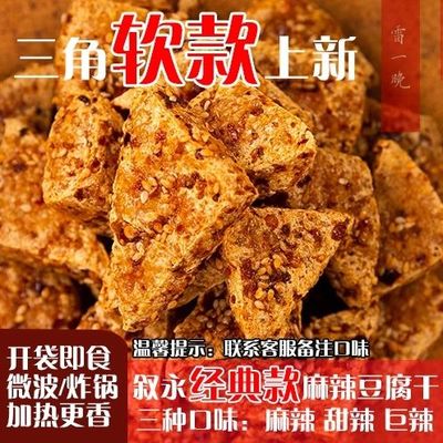 脆豆腐四川叙永经典麻辣豆腐干三角长条酥脆开袋即食巨辣爆辣