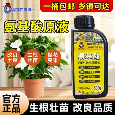 星宸花草博士氨基酸原液改良土壤生根壮苗促花亮果