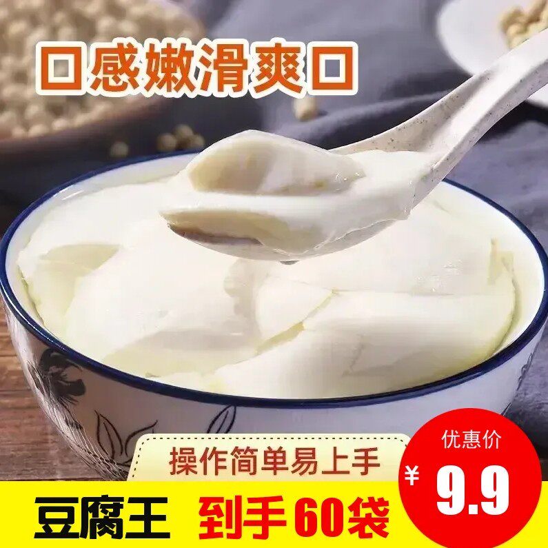 【爆！发60袋】豆腐王内脂粉家用自制豆花豆腐脑摆摊操作简单y