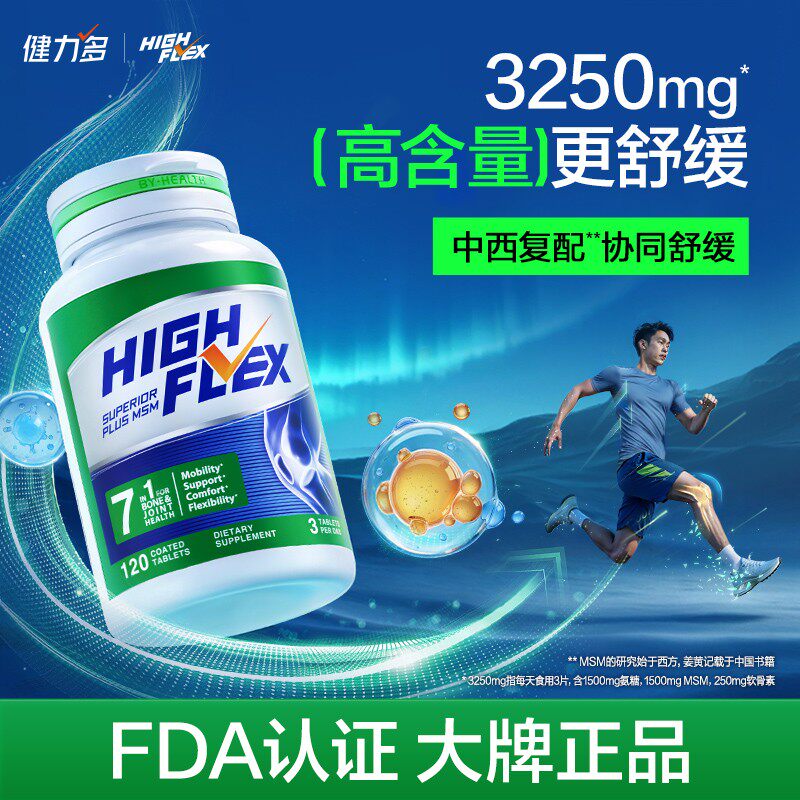 达人推荐HIGHFLEX健力多海外绿氨糖软骨素氨糖钙120片 S