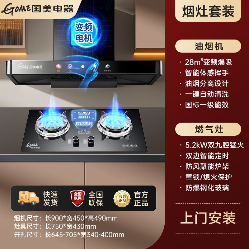 国美GOME抽油烟机燃气灶套装欧式中式厨房家用烟灶两件套组合套装