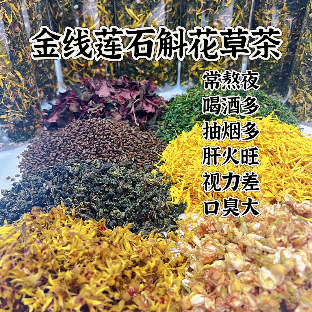 彩丽波哥一家专属金线莲石斛花草茶 清香甘甜新鲜耐泡 产地直发