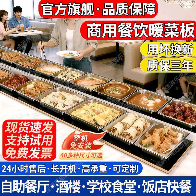 商用饭菜保温板恒温加热板自助餐快餐保温台炉加热板多功能暖菜板