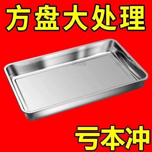 加厚食品级方盘平底盘不锈钢长方形托盘商用烧烤盆冷冻饺子蒸饭盘