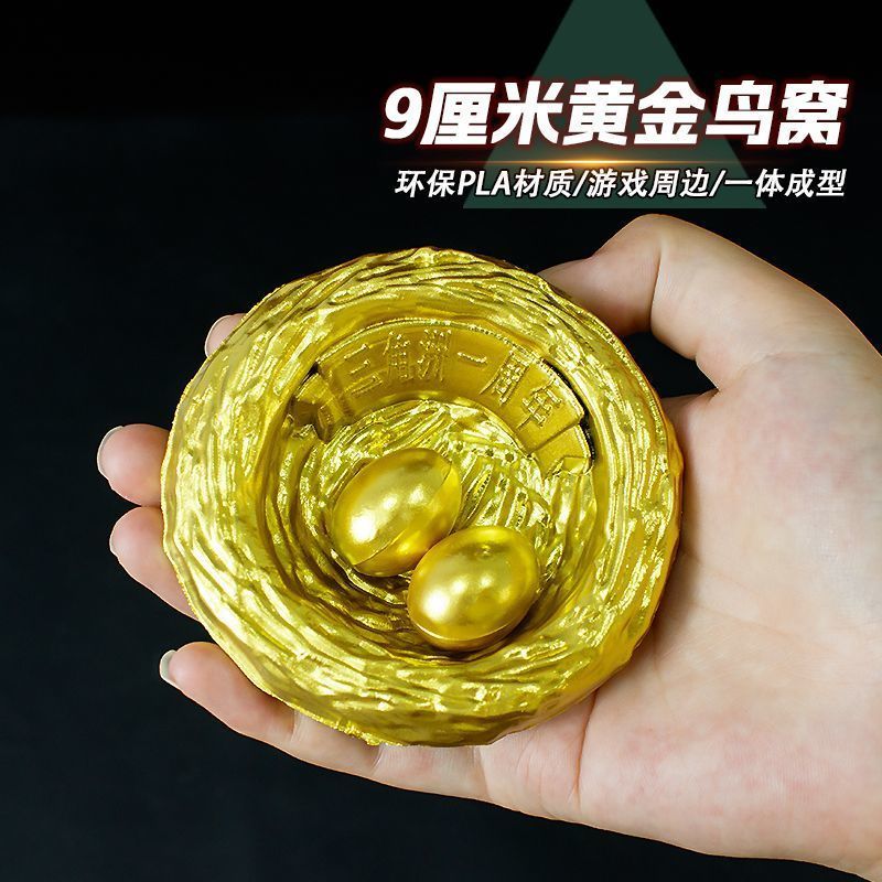 三角洲游戏周年周边道具黄金色鸟窝手办便宜道具模型收藏摆件礼物