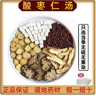 酸枣仁汤茶倪海厦推荐安神天然酸枣仁川芎茯苓甘草知母睡眠千草铺