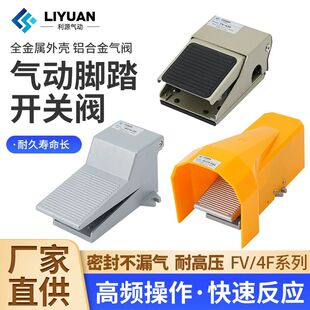 320K25R7 08LG二位五通脚踏阀FV420 3A气动脚踏开关4F210 ST402