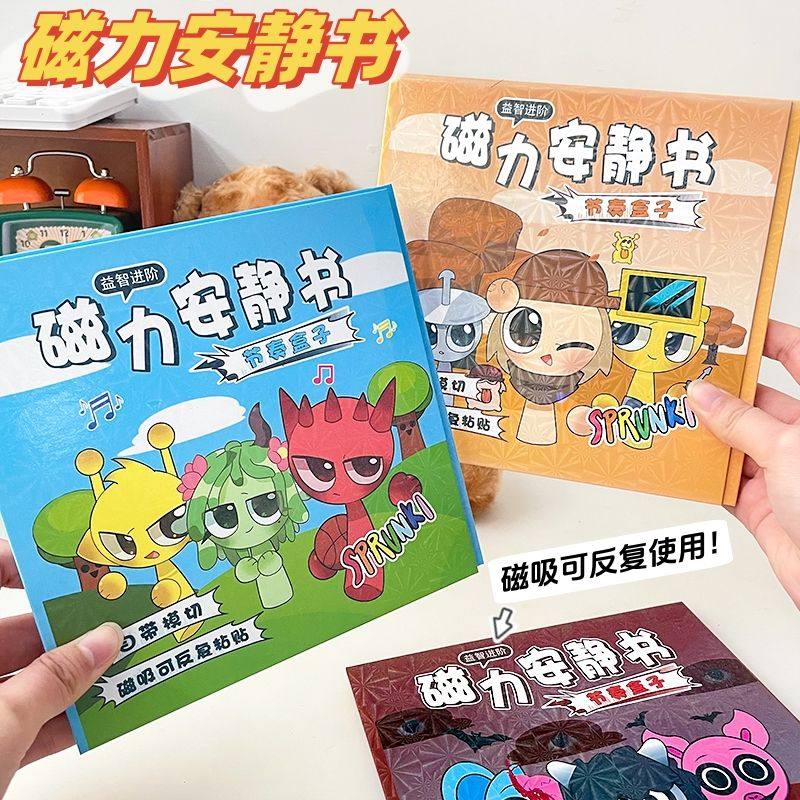 节奏盒子磁力安静书磁吸diy贴纸大本手工益智玩具儿童礼物游戏书,玩具/童车/益智/积木/模型,手工创意粘贴类,淘宝优惠券,粉丝福利购,淘宝优惠卷