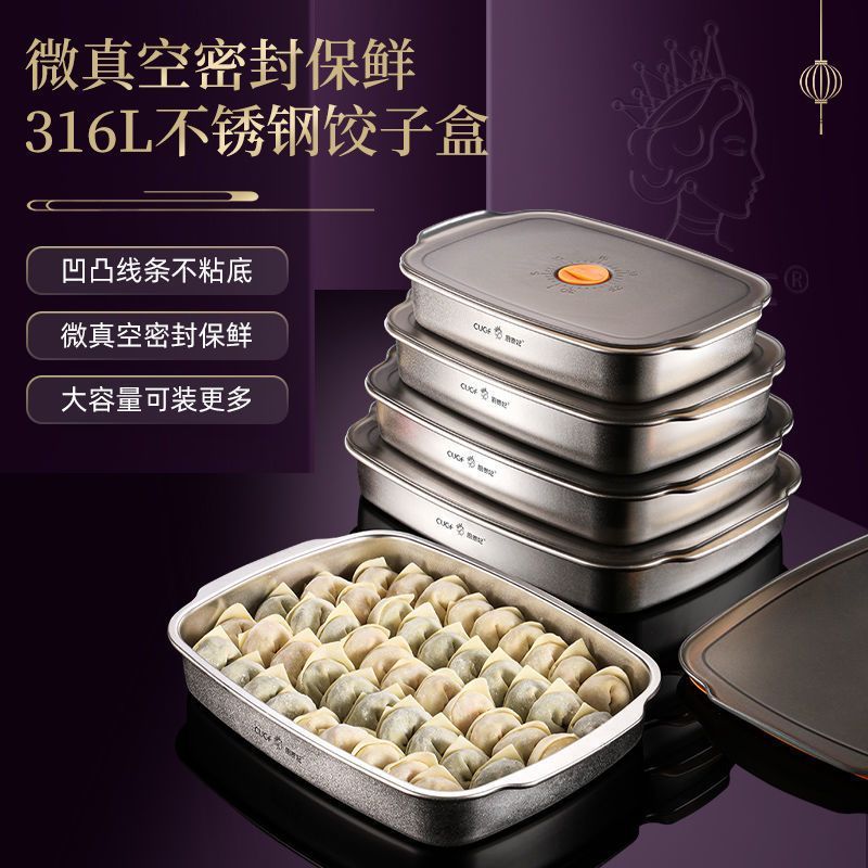 316不锈钢饺子收纳盒冰箱专用水饺馄饨冷冻盒多层家用密封保鲜盒