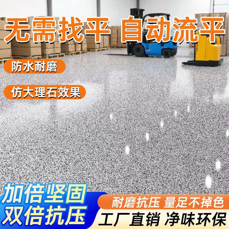 三合一环氧彩砂微魔石地坪漆室内外专用环保家用自流平无缝一体漆