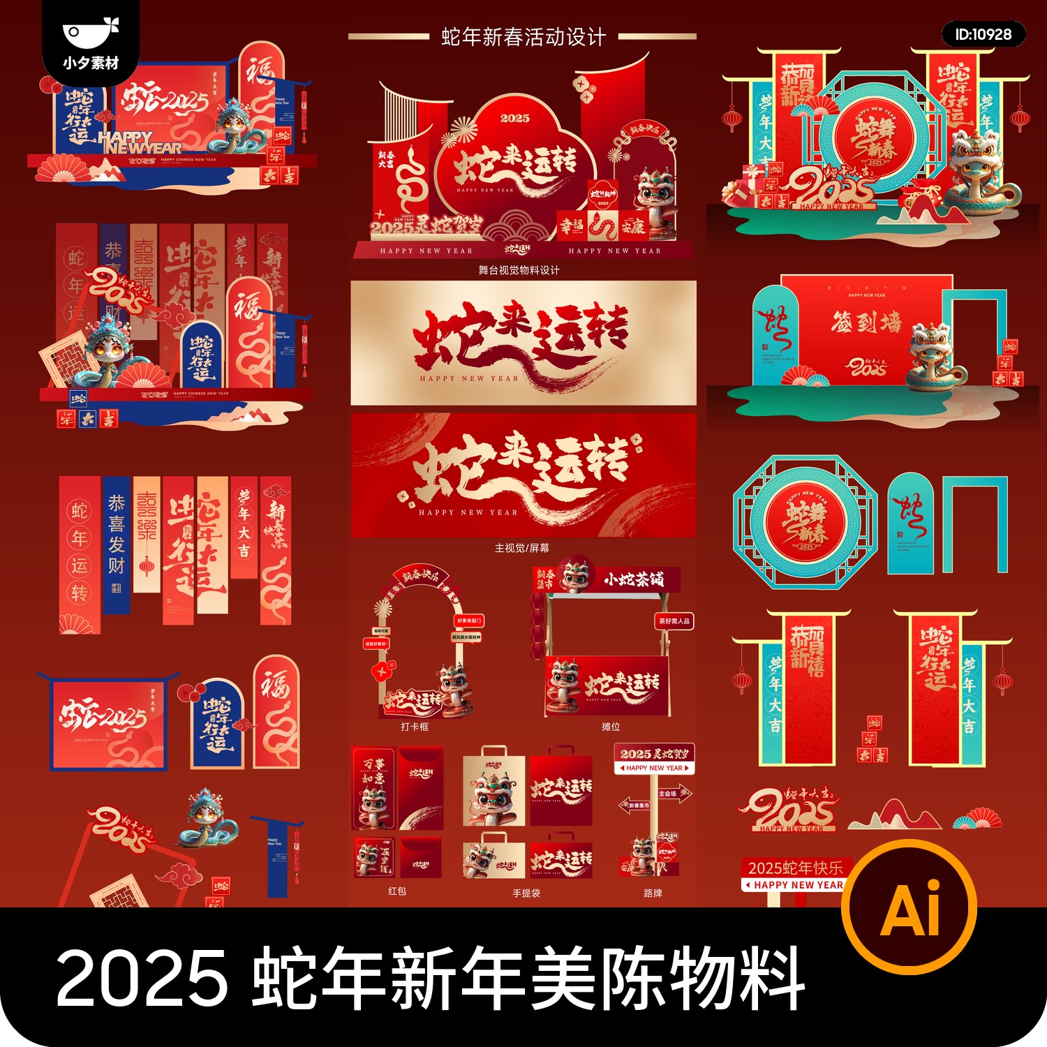.2025蛇年新年春节商场年会布置红包墙美陈物料牌照框AI设计素材