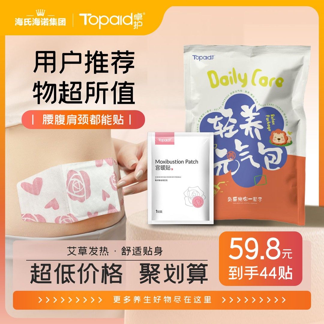 卓护艾草发热暖腹腰背膝盖发热暖贴暖宝宝保暖温暖（22片/袋）*2,洗护清洁剂/卫生巾/纸/香薰,卸妆湿巾,淘宝优惠券,粉丝福利购,淘宝优惠卷