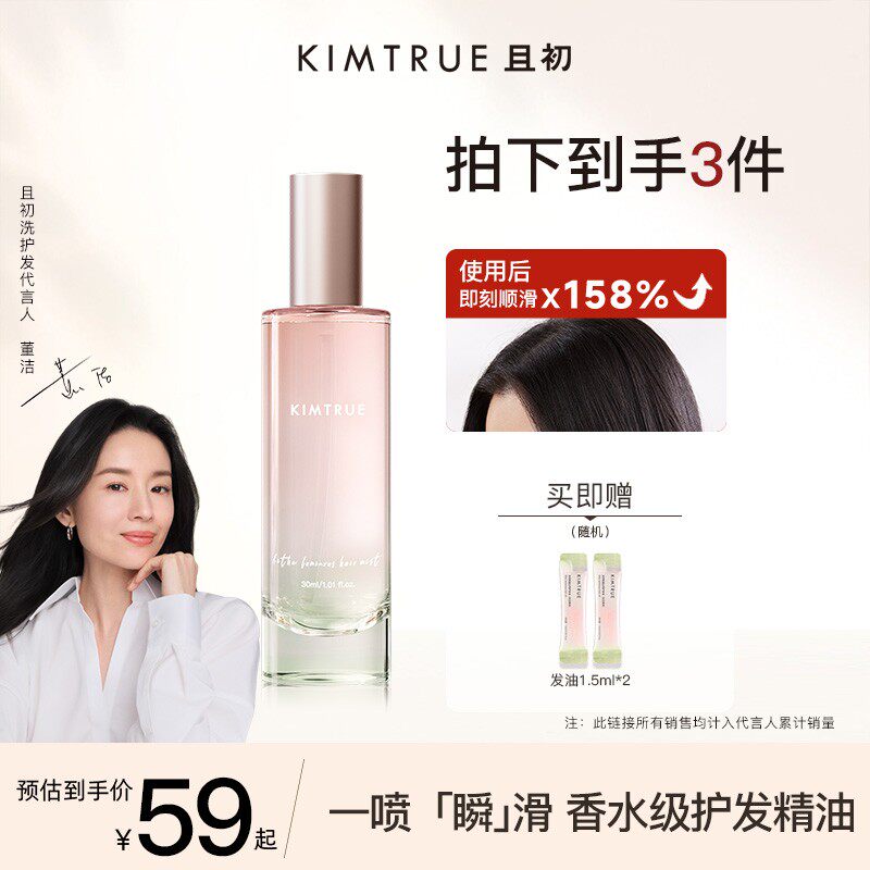 重磅新品KIMTRUE且初太阳红梨护发精油喷雾柔顺修护亮泽免洗