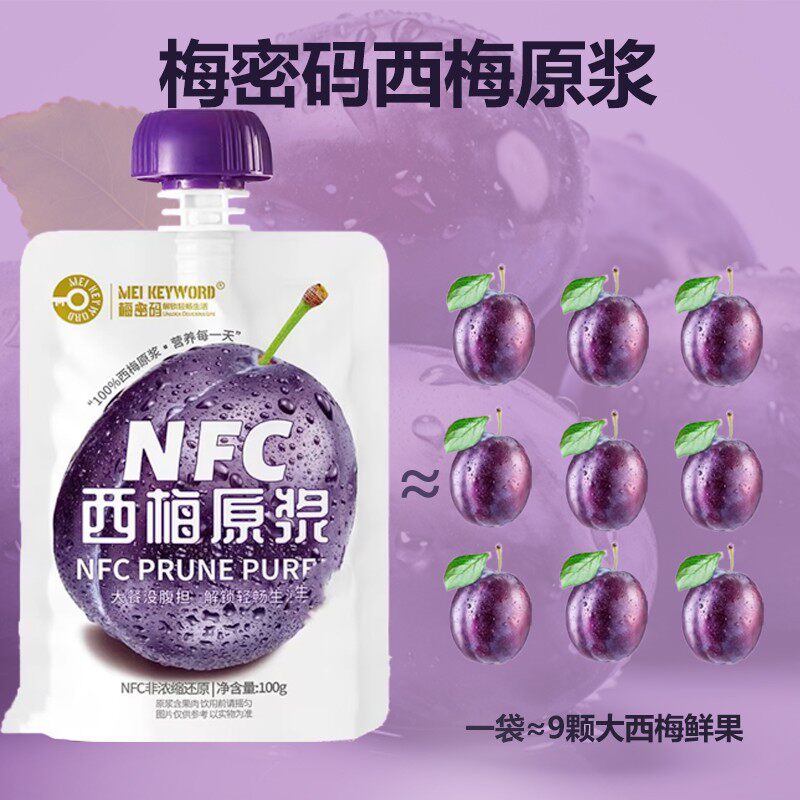 梅密码nfc西梅原浆100%纯果鲜榨不加一滴水 每100g9颗西梅鲜果