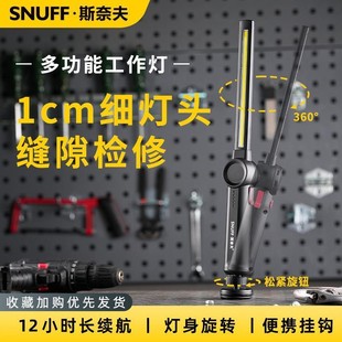 斯奈夫汽修底部表面修理使用电筒充电式吸附便携式使用长杆工作灯