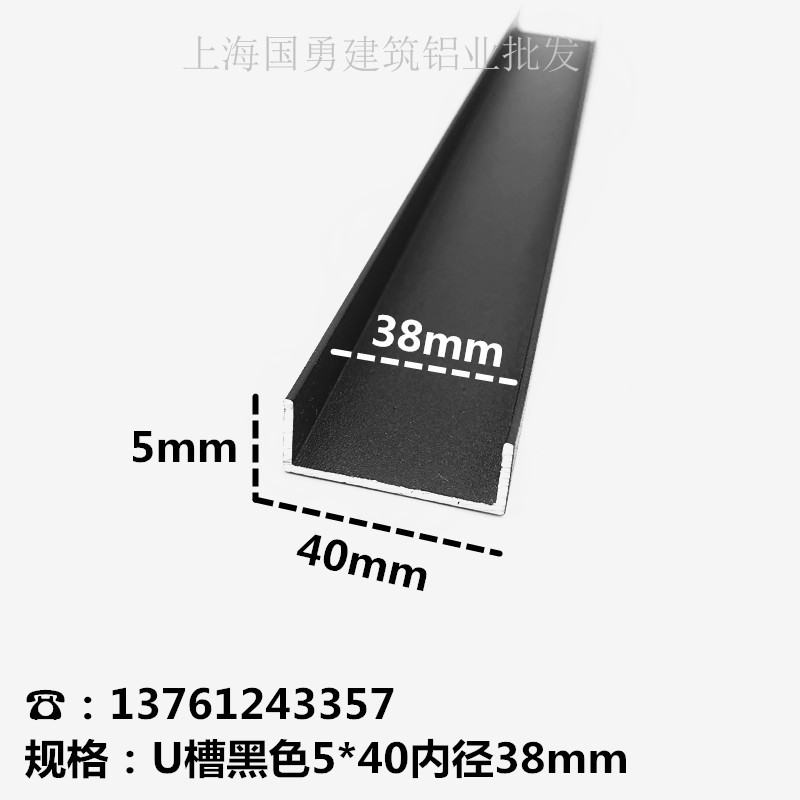 铝合金U型铝槽黑色烤漆5x40内径38铝槽U形卡槽条包边条单槽凹槽