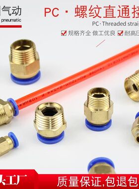 气管接头配件螺纹气动工具气泵快插快速接头8mmPC4PC8PC6PC10PC12