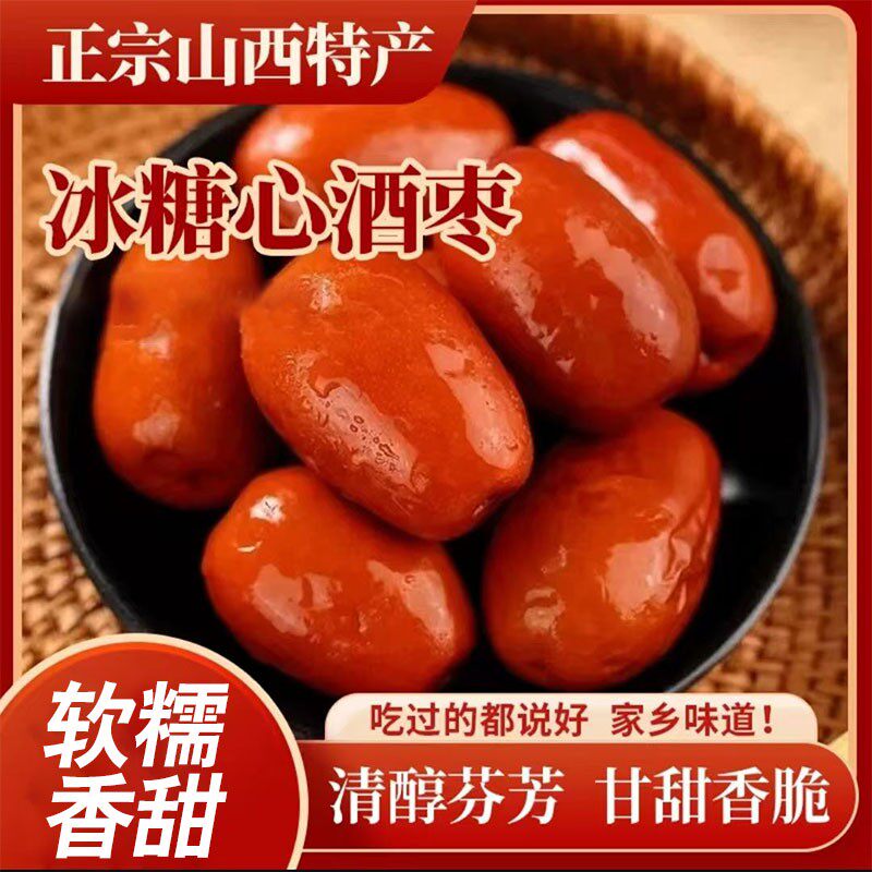2025新疆和田红枣糖心酒枣醉枣腌制红枣甜脆枣大红枣营养酥脆