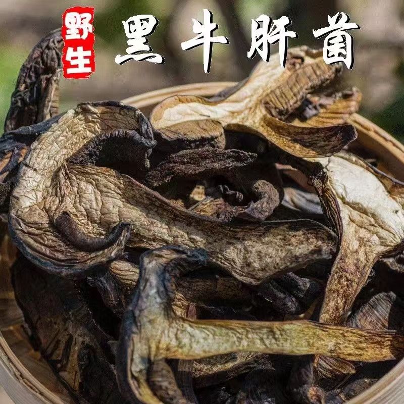 正宗精选野生黑牛肝菌干货批云南原生态新鲜特产食用菌干片无添加