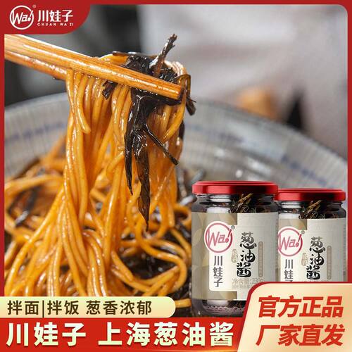 川娃子上海葱油酱拌面酱拌饭葱油汁面条酱葱油拌菜拌粉蒸蛋料汁