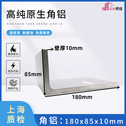 铝合金角铝180x85x10工业90度机箱包边加厚链接L型铝合金型材角铝