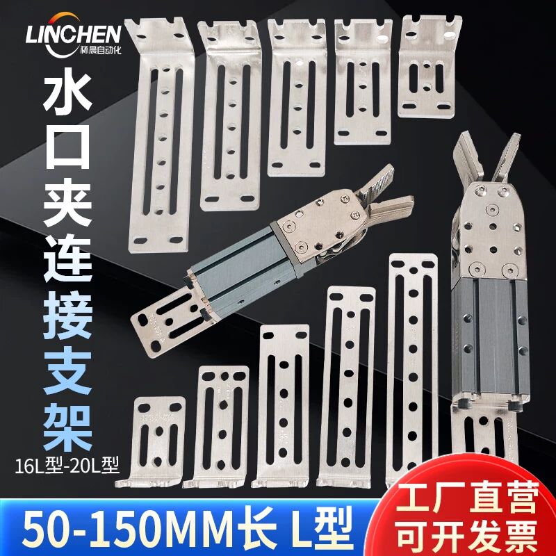 机械手水口夹连接块L型固定块1615D2015D延长杆天行夹具副臂连板