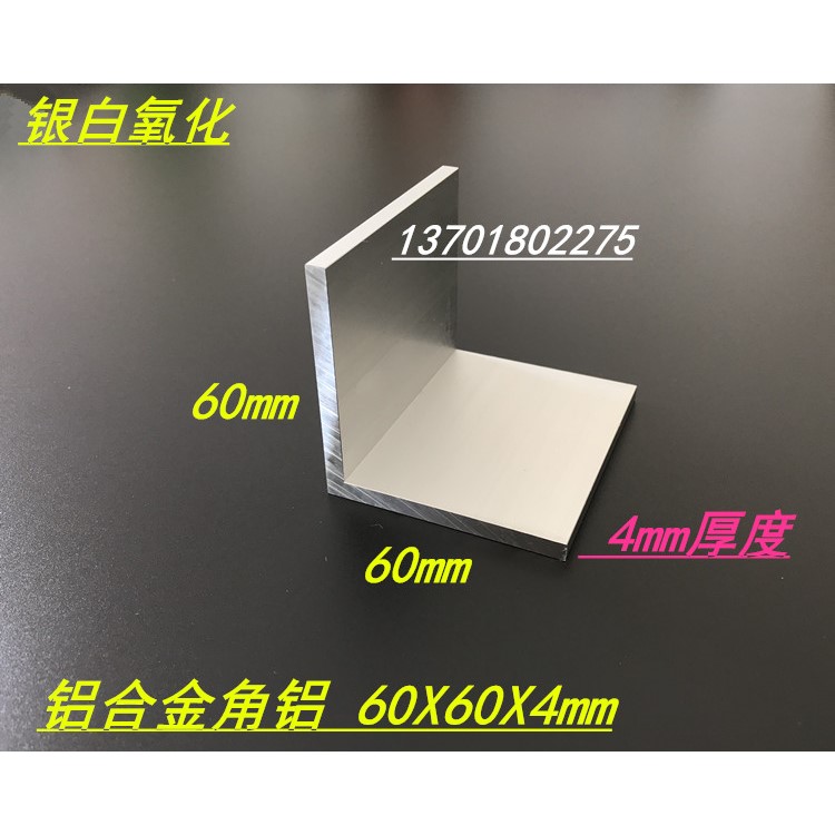 60X60X4mm角铝  60*60*4mm铝合金角铝 L型角铝 工业角铝型材