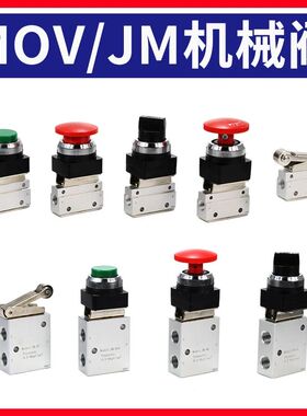 气动机械阀MOV-02滚轮型旋钮型JM手动按钮控制阀气缸开关二位三通