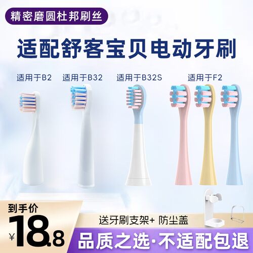 Usmart/优智适配saky舒客舒克宝贝儿童电动牙刷头软毛B2/B32S/F2/