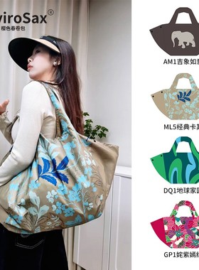 EnviroSax超大号魔法包可折叠防泼水旅行包大容量购物袋瑜伽包