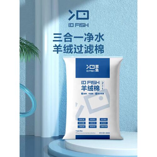 置鱼改良版羊绒棉三合一拦截棉鱼缸过滤棉耐洗防堵水自由剪裁