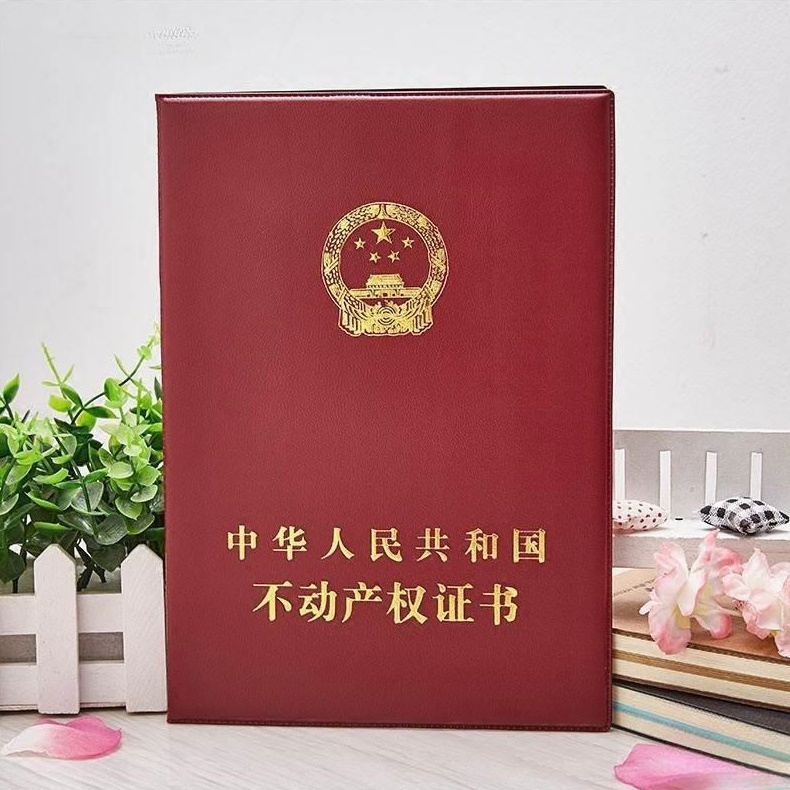 房屋不动产证样本道具外壳房本保护套房产登记本红本房地产证道具